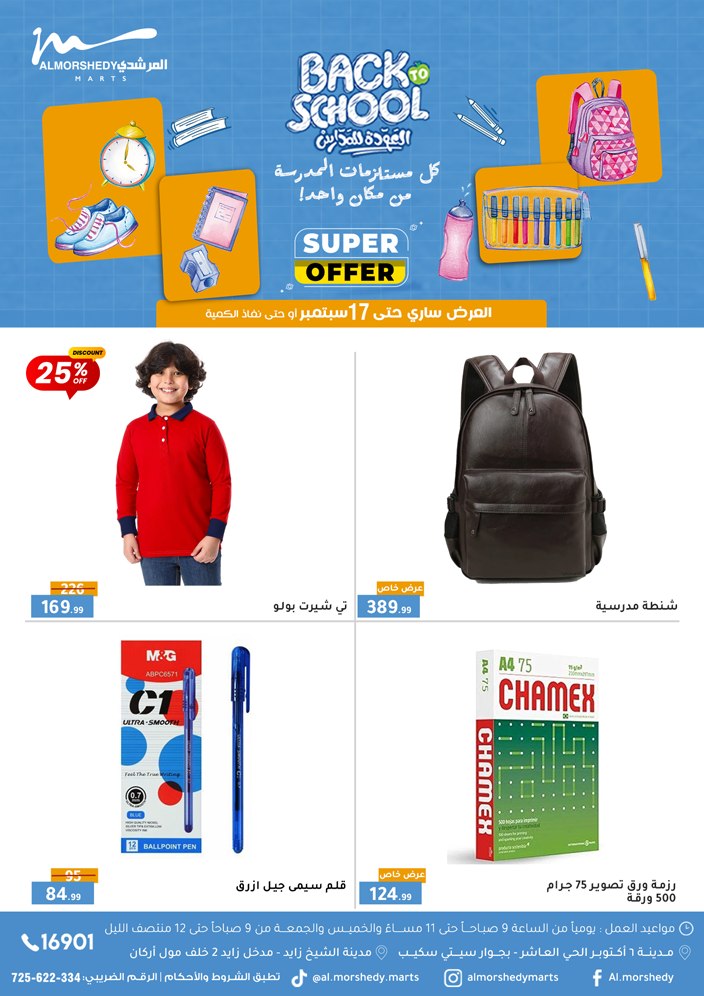 almorshedy offers from 10sep to 2sep 2025 عروض المرشدى من 10 سبتمبر حتى 2 سبتمبر 2025 صفحة رقم 66